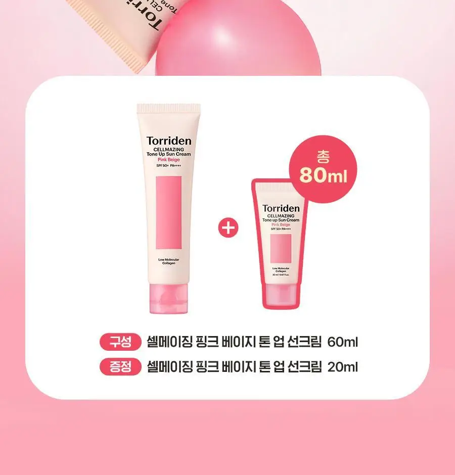 [NEW/생기착붙] 토리든 셀메이징 핑크베이지 톤업 선크림 60ml 기획 (+20ml) 상세페이지 2